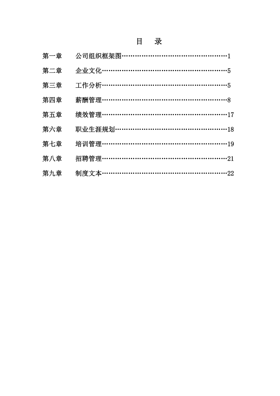 投资公司员工手册遵循制度_第1页