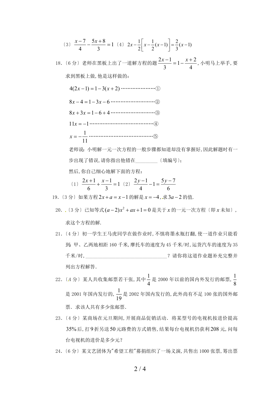 初一第三章数学