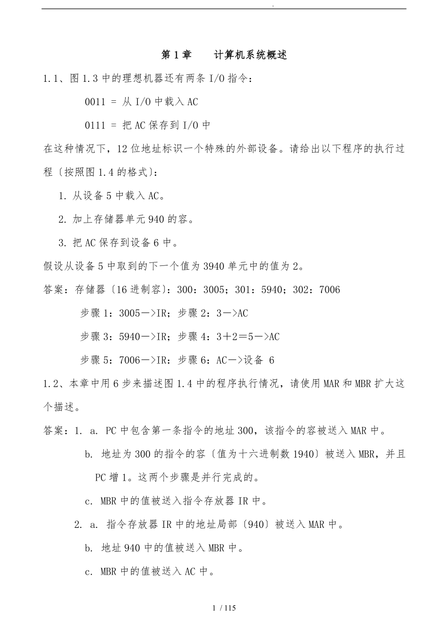 《操作系統(tǒng)精髓與設(shè)計(jì)原理·第五版》練習(xí)題及答案_第1頁(yè)