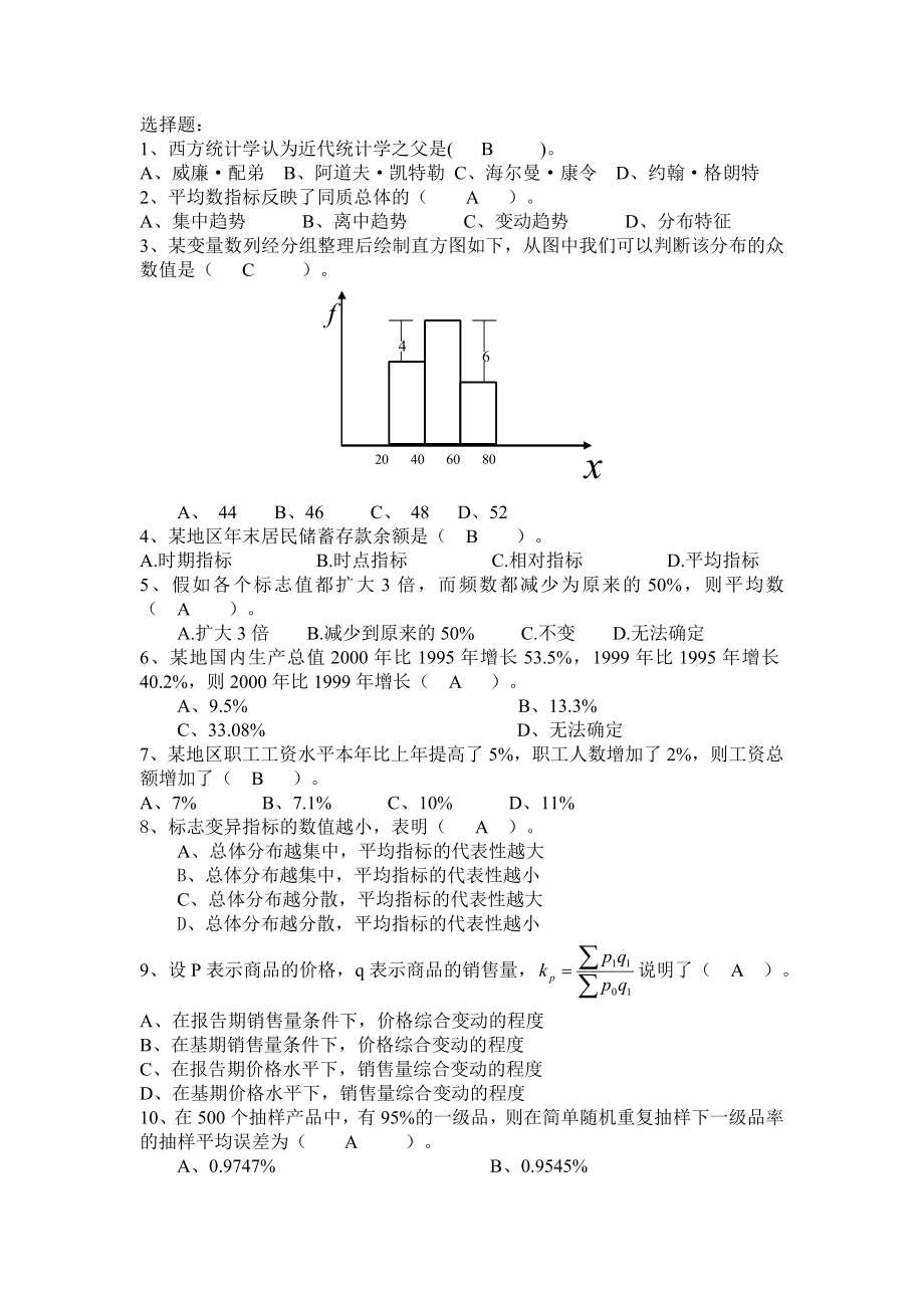 2016统计学题库_第1页