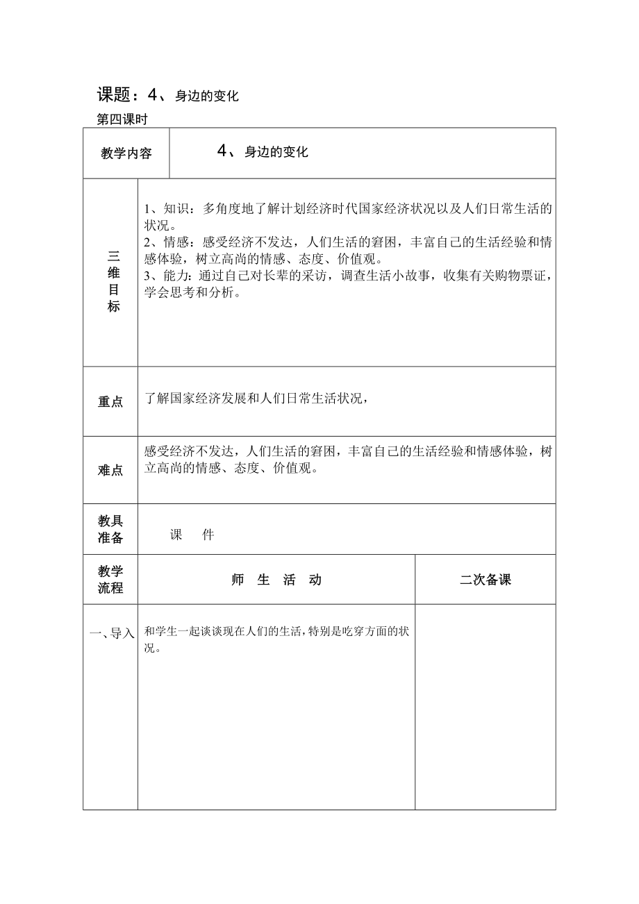 教學(xué)設(shè)計4 (2)_第1頁