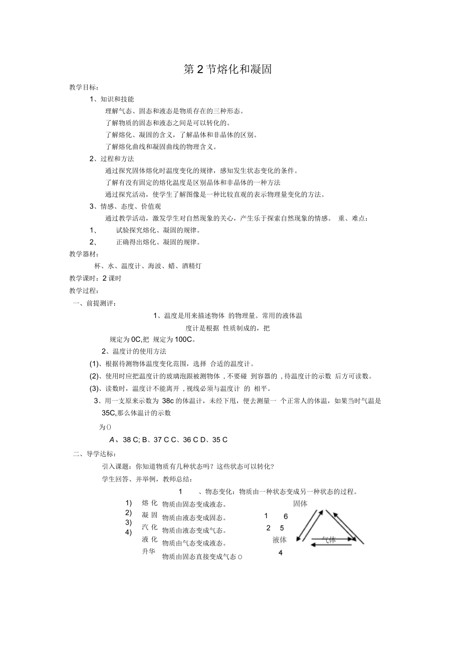 《第2節(jié)熔化和凝固》教案1_第1頁