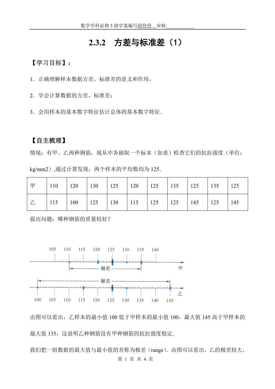 方差与标准差1