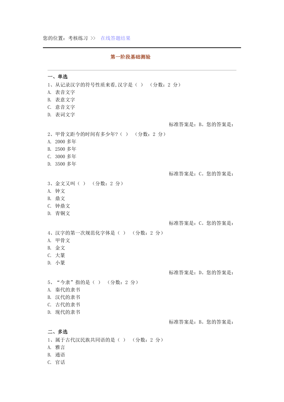 精品专题资料20222023年收藏汉语言文学函授本科现代汉语答案_第1页