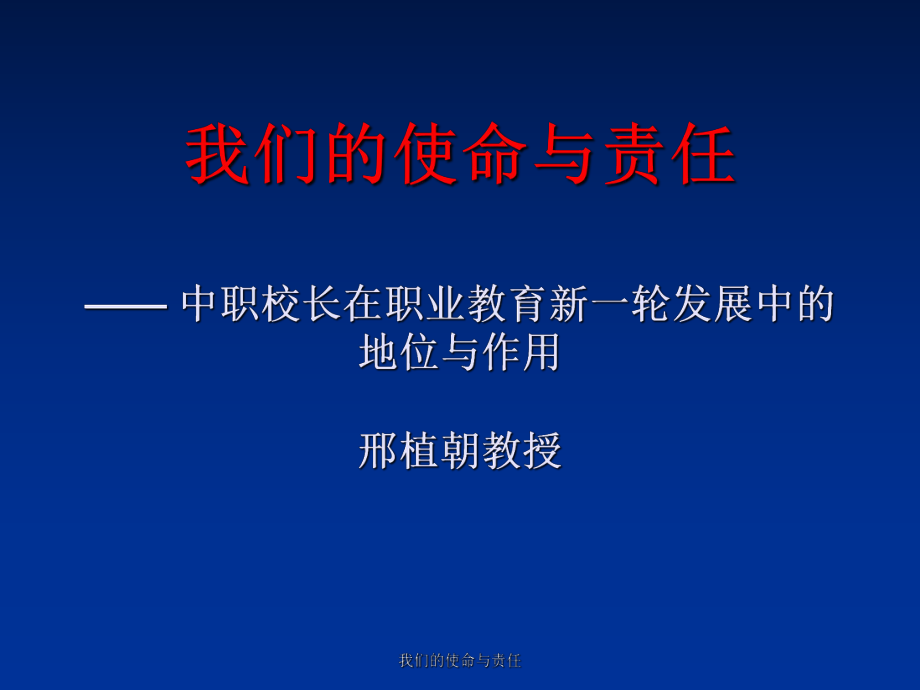 我们的使命与责任课件_第1页