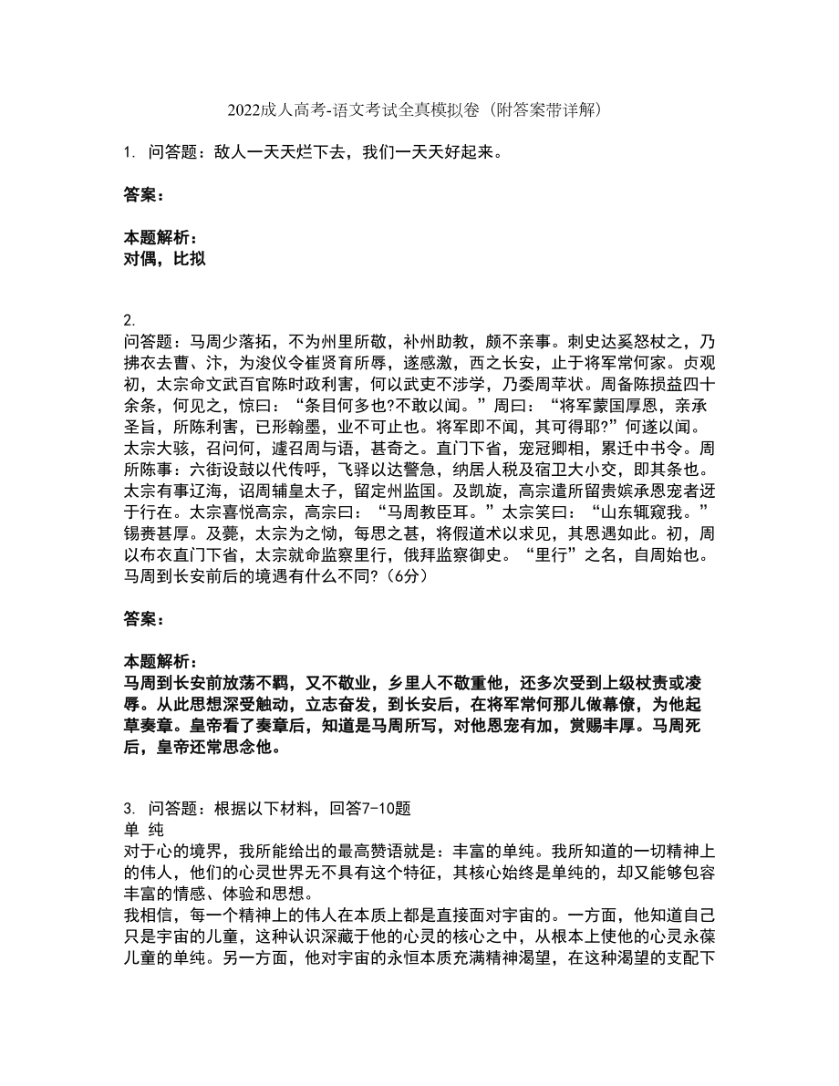 2022成人高考-语文考试全真模拟卷35（附答案带详解）_第1页