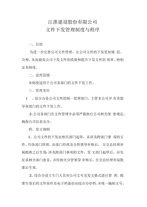 公司文件下发管理制度与程序