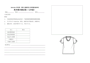 七年級(jí)美術(shù) 期末試卷+考核辦法