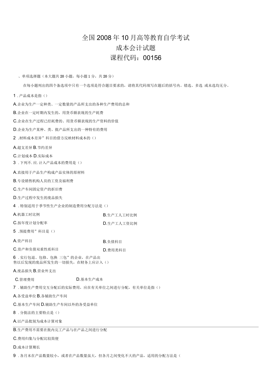 全国2015年10月高等教育自学考试成本会计试题_第1页