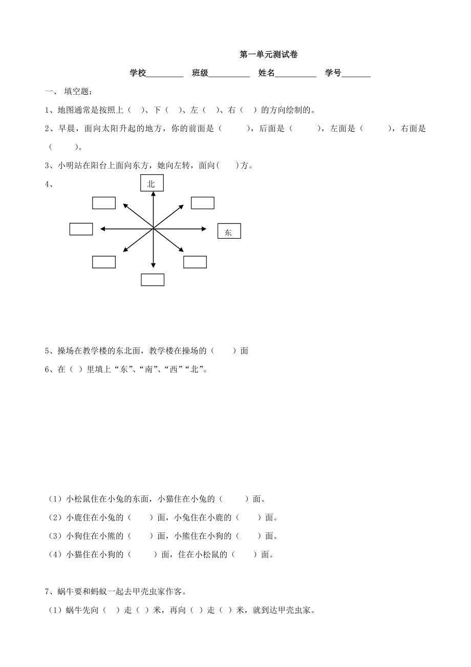 小學(xué)數(shù)學(xué)：第一單元測(cè)試卷(人教版三年級(jí)上)_第1頁(yè)