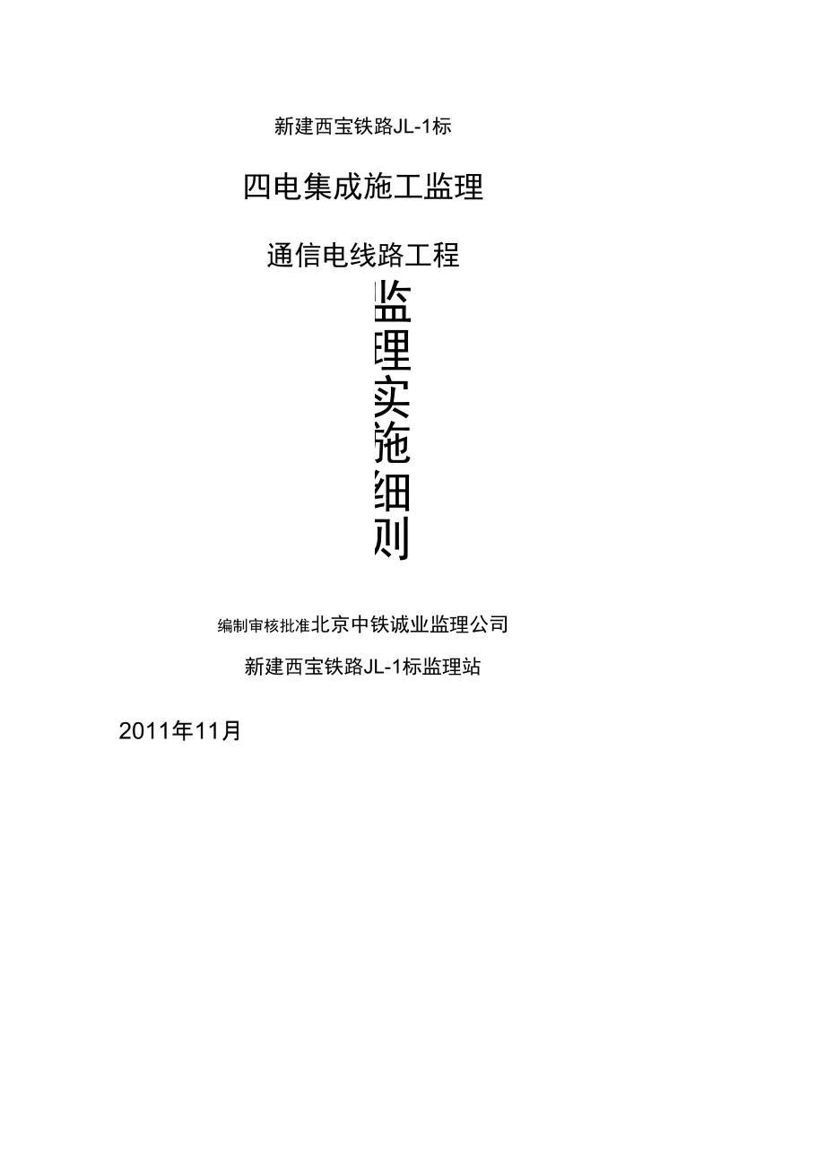 通信线路工程监理细则_第1页