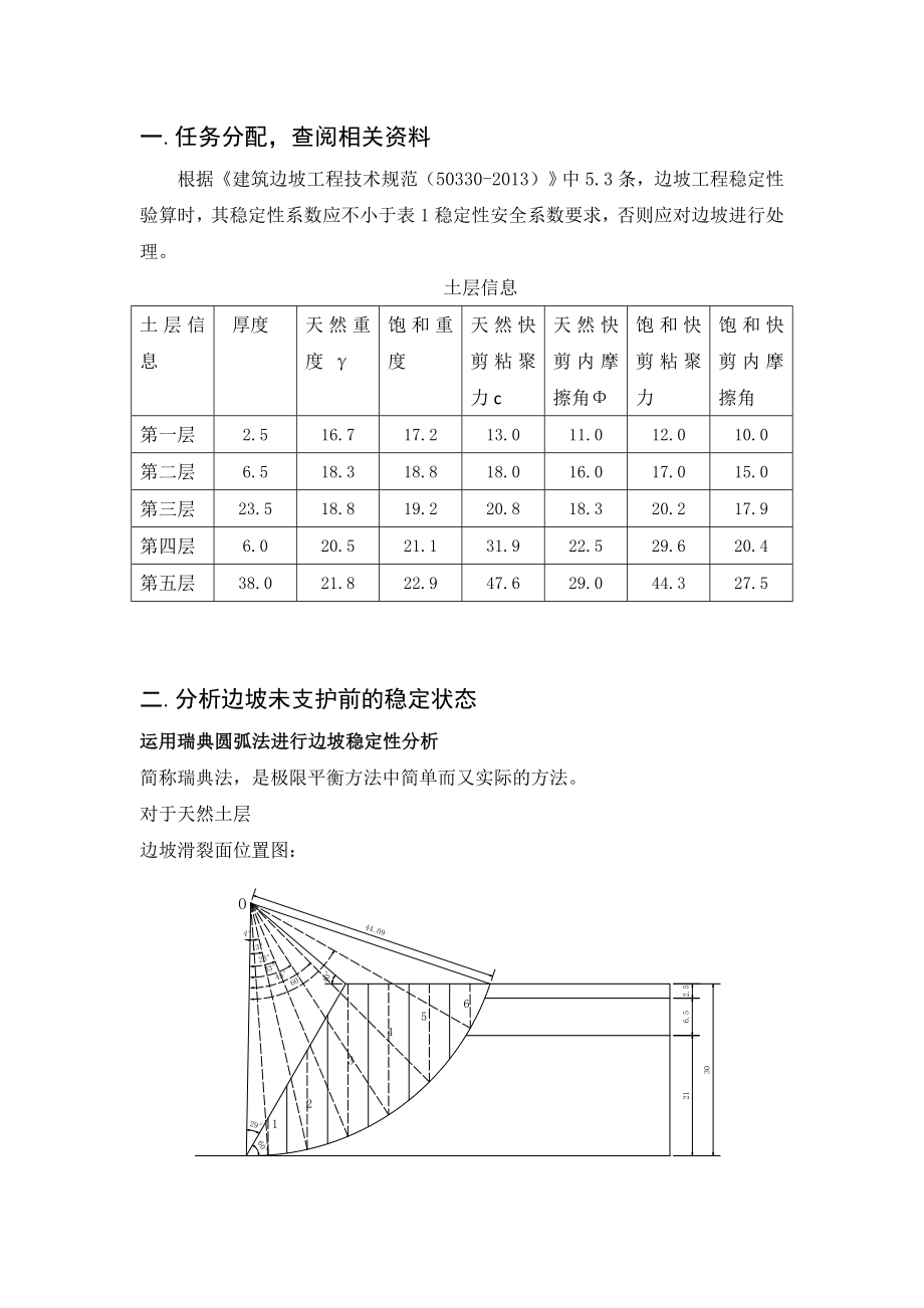 边坡工程课程设计_第1页