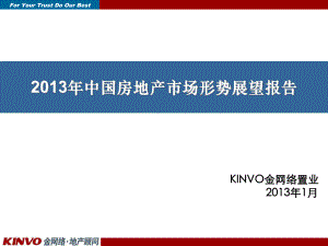 XXXX年中国房地产市场形势展望报告(1)
