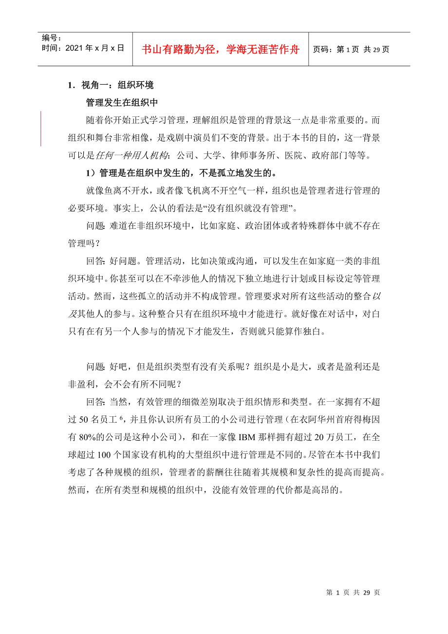 如何学习管理学_第1页