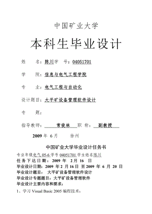 大平礦設(shè)備管理軟件設(shè)計 電氣工程及其自動化專業(yè)畢業(yè)設(shè)計 畢業(yè)論