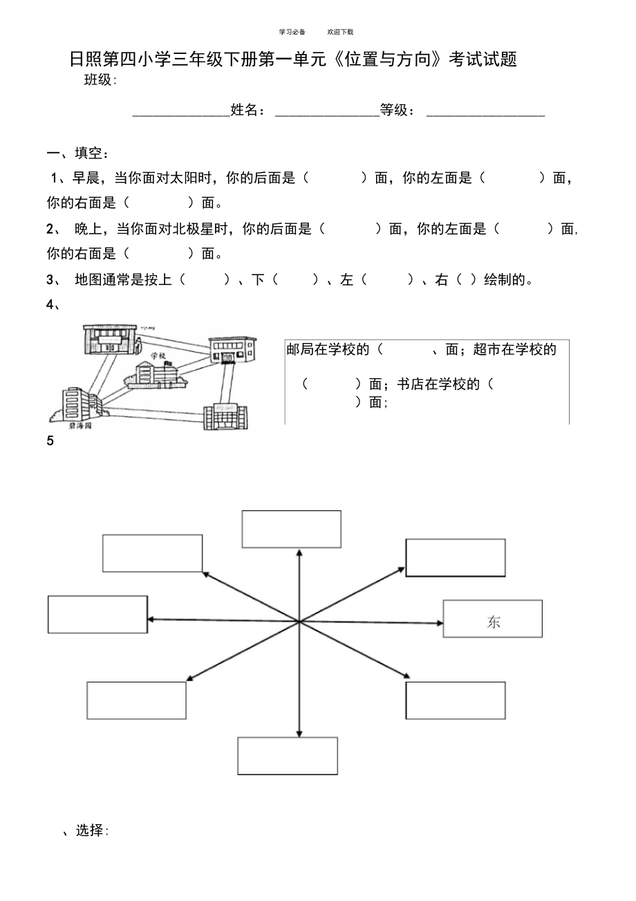 三年级数学方向题带图图片