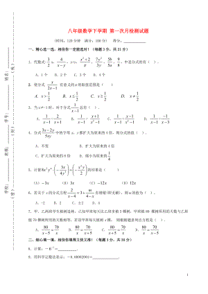 八年級數(shù)學(xué)下學(xué)期 第一次月檢測試題（無答案）