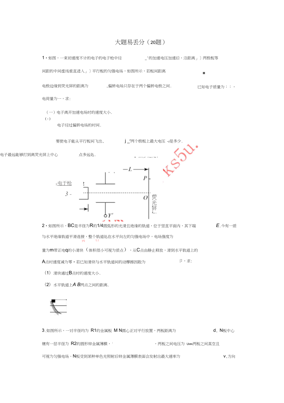 高二物理上學(xué)期期末復(fù)習(xí)備考黃金30題專題06大題易丟分20題_第1頁