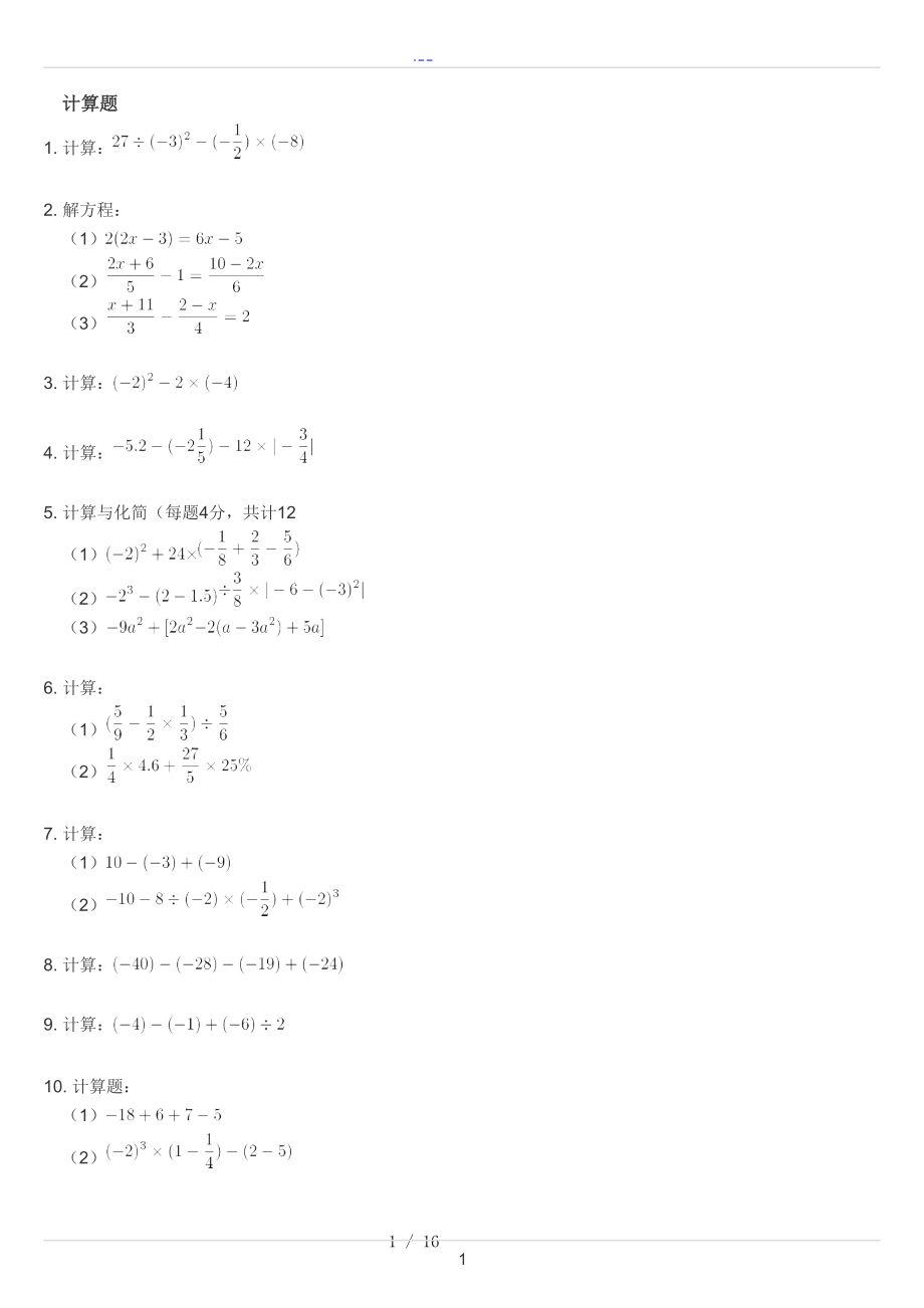 七上数学计算题150道_第1页