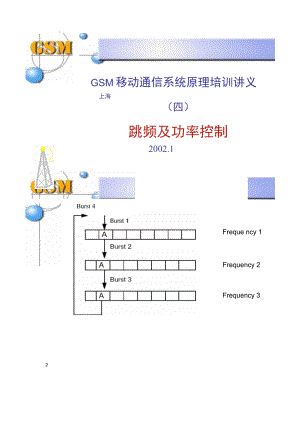 图文GSM培训爱立信跳频功率控制描述