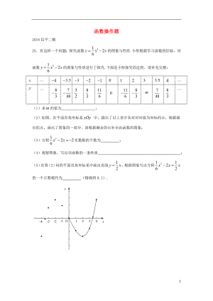 北京市2018年中考數(shù)學(xué)二模試題匯編 函數(shù)操作題（無答案）