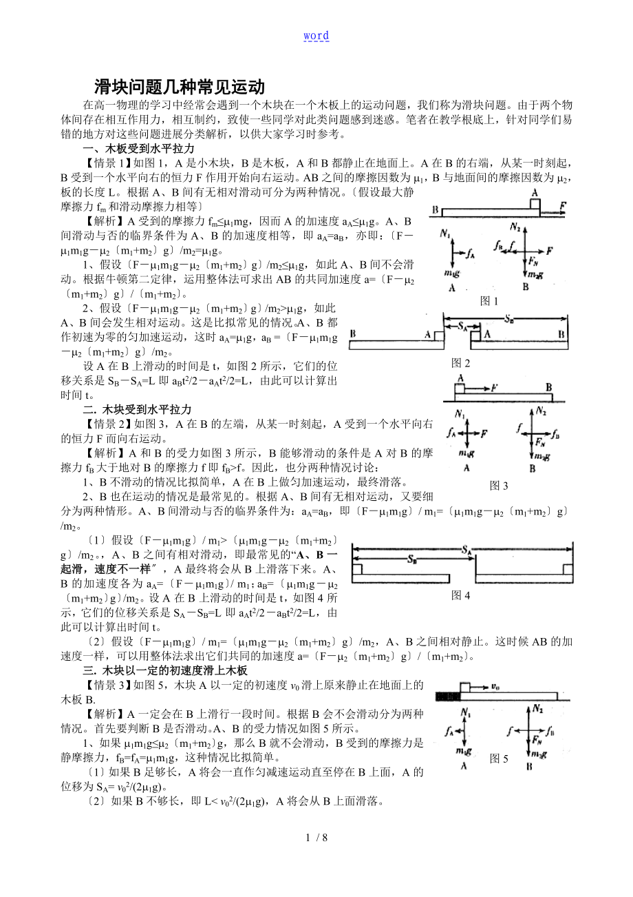 滑块问题几种常见运动_第1页