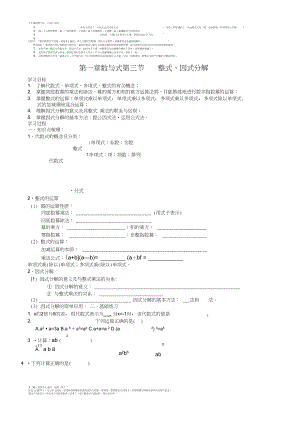 江苏省环视金湖县吕良中第一章数与式整式与因式分解北师大版