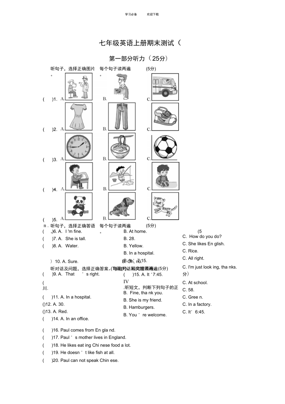 七年级英语上册期末测试一试题最新仁爱版_第1页