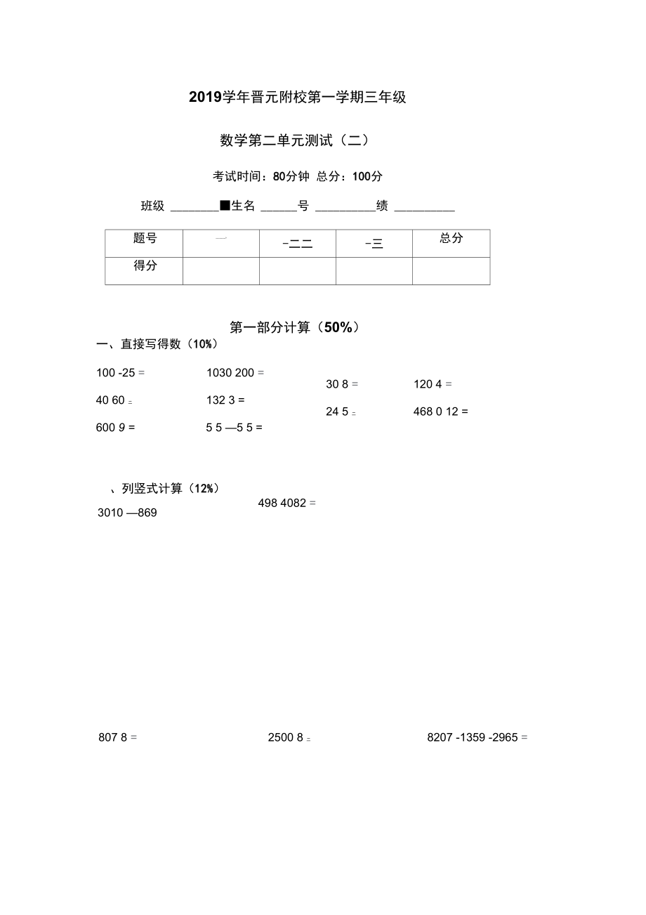 上海市晉元附校第一學(xué)期三年級(jí)數(shù)學(xué)第二單元測(cè)試二含答案_第1頁(yè)