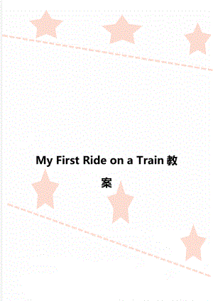 My First Ride on a Train教案