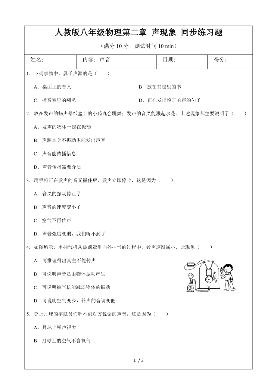 人教版八年級物理第二章 聲現(xiàn)象 同步練習(xí)題（無答案）_第1頁