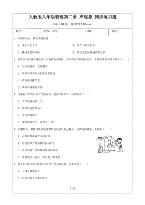 人教版八年級物理第二章 聲現(xiàn)象 同步練習(xí)題（無答案）