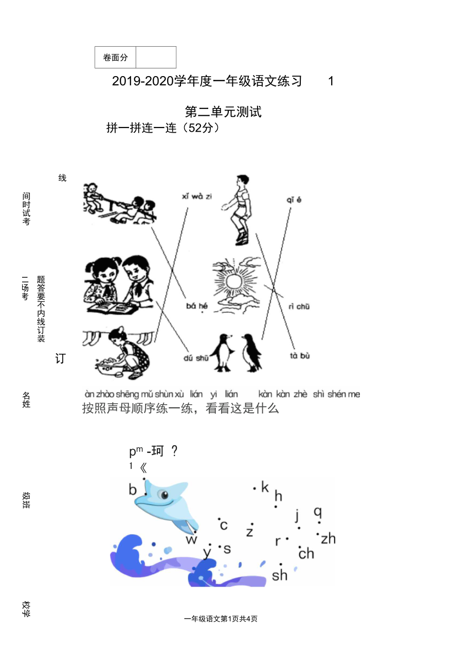 一年級上冊語文試題江蘇育才語文園地二人教部編版_第1頁