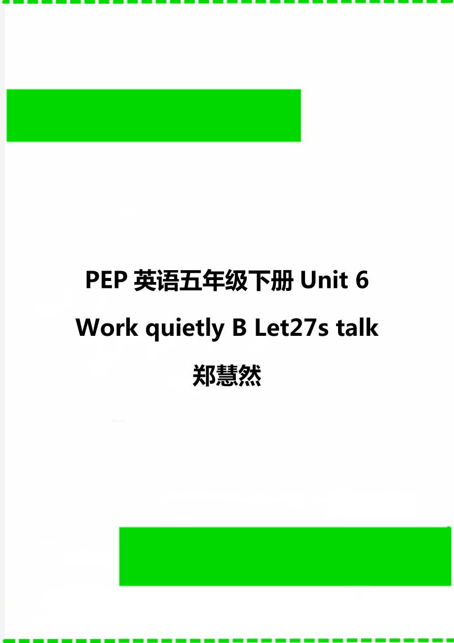 PEP英语五年级下册Unit 6 Work quietly B Let27s talk 郑慧然_第1页