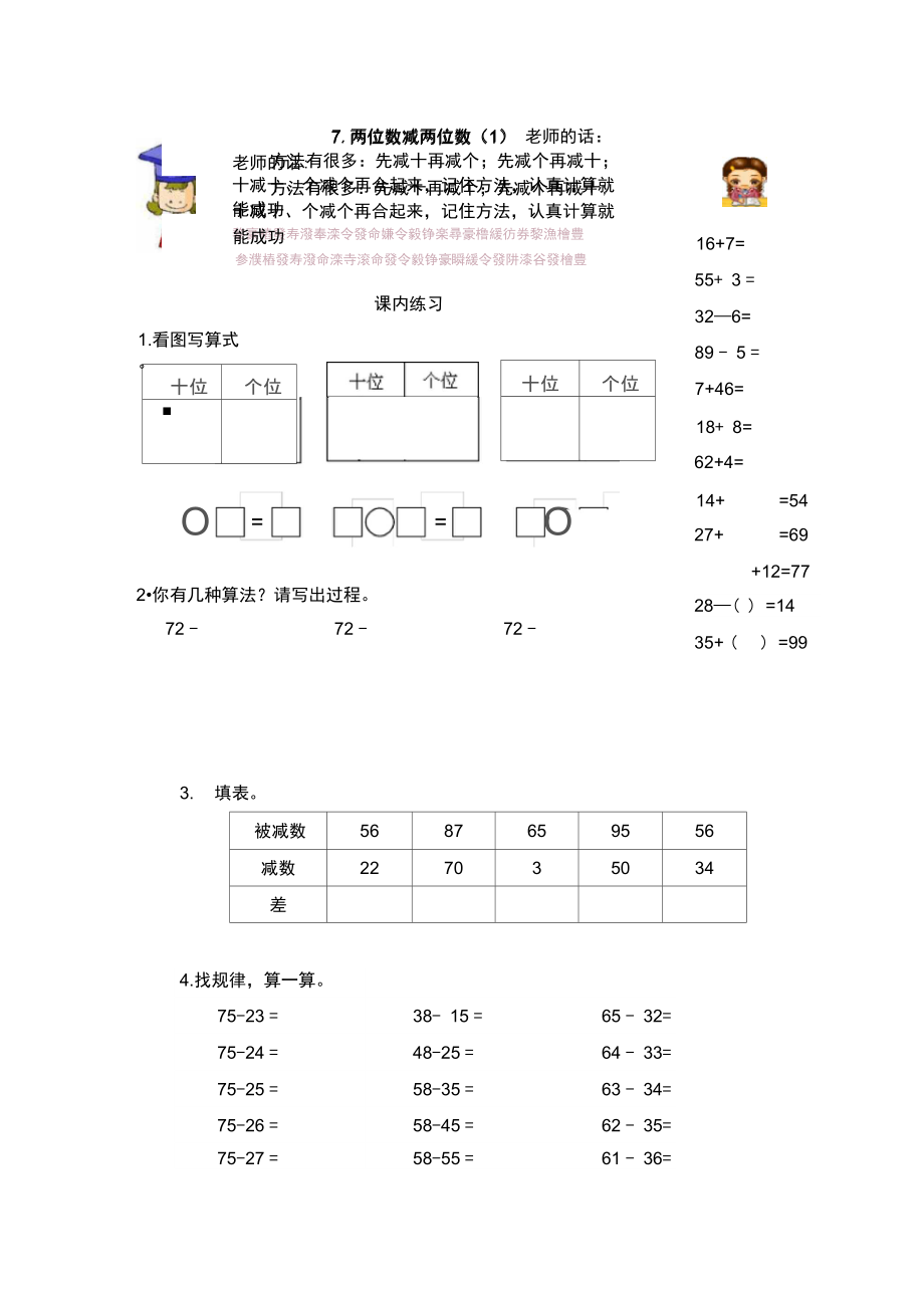 一年級(jí)下冊(cè)數(shù)學(xué)試題兩位數(shù)減兩位數(shù)1滬教版有答案_第1頁(yè)