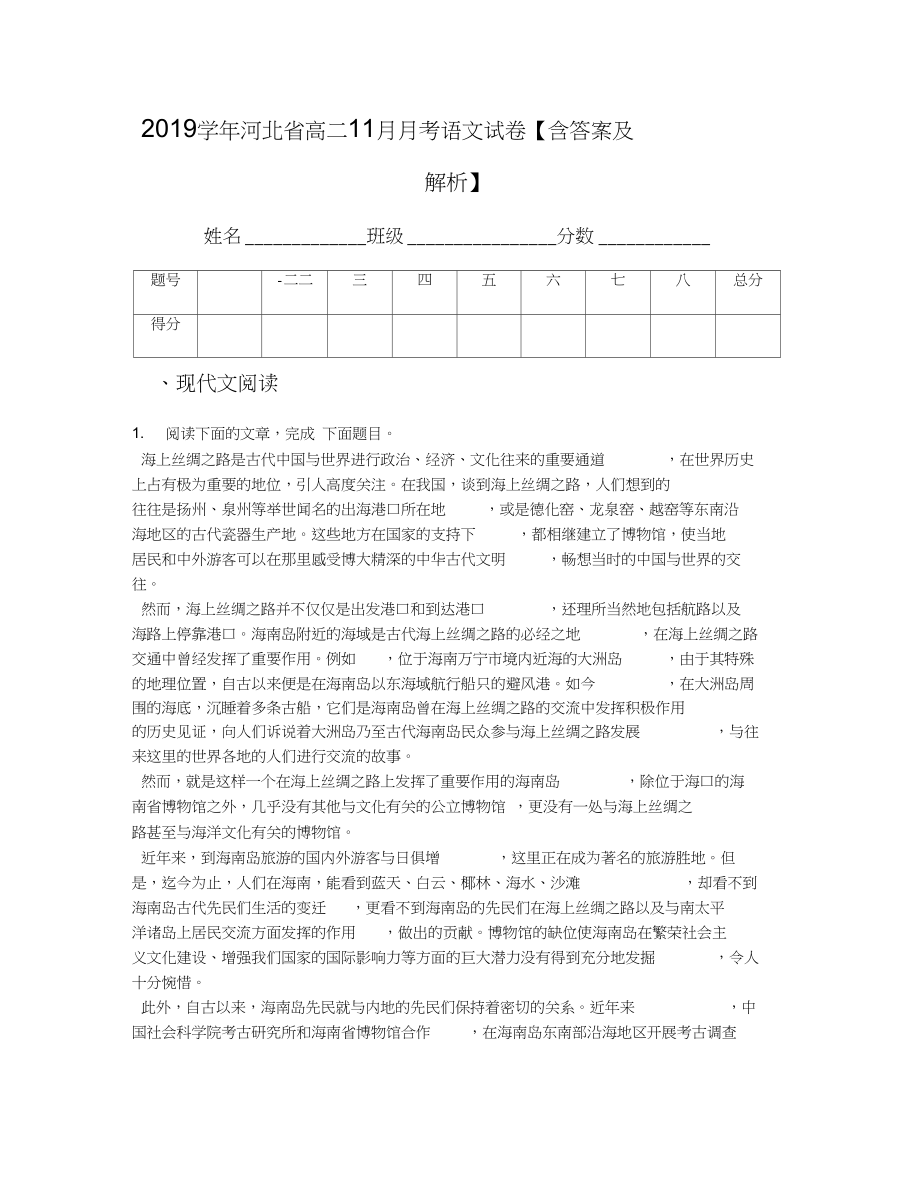 河北省高二11月月考语文试卷含答案及解析_第1页