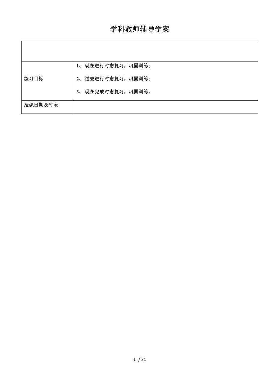 人教版八年級下冊現(xiàn)在進行時 過去進行時 現(xiàn)在完成輔導(dǎo)學(xué)案（無答案）_第1頁