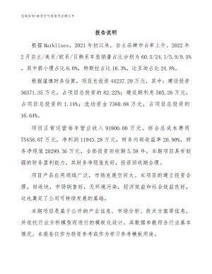 南京空气悬架项目建议书【参考模板】