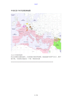中世纪各个时代地欧洲地图
