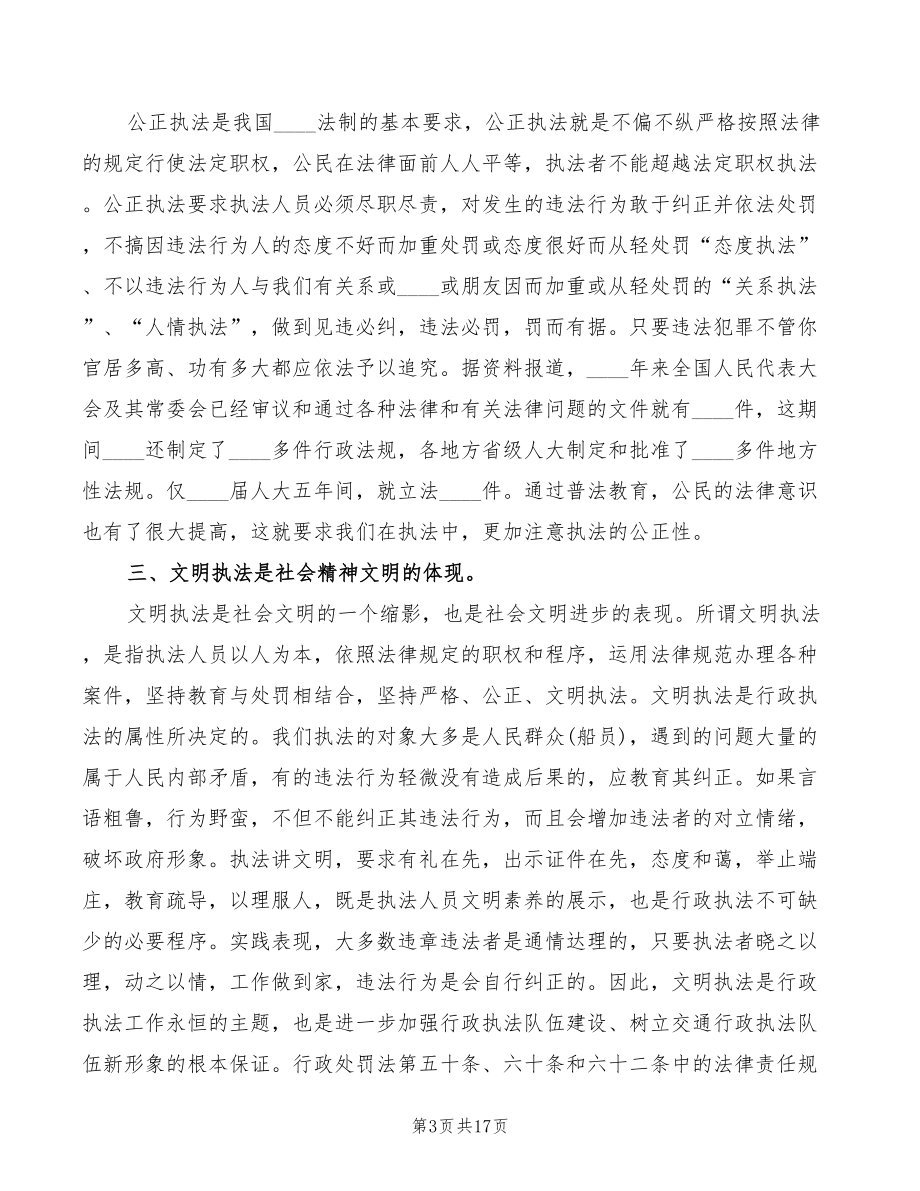 学习交通行政执法心得体会范文(5篇)_第3页