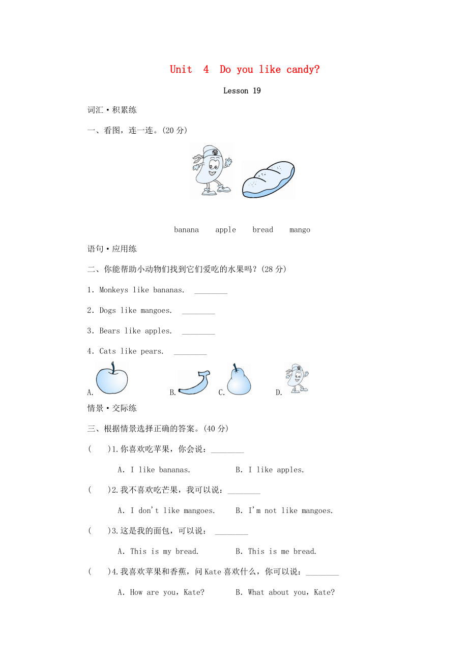 三年级英语下册Unit4DoyoulikecandyLesson19同步测试人教精通版三起人教版小学三年级下册英语试题_第1页