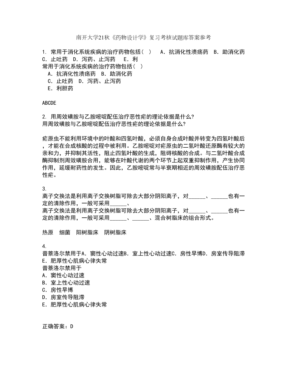 南开大学21秋《药物设计学》复习考核试题库答案参考套卷41_第1页