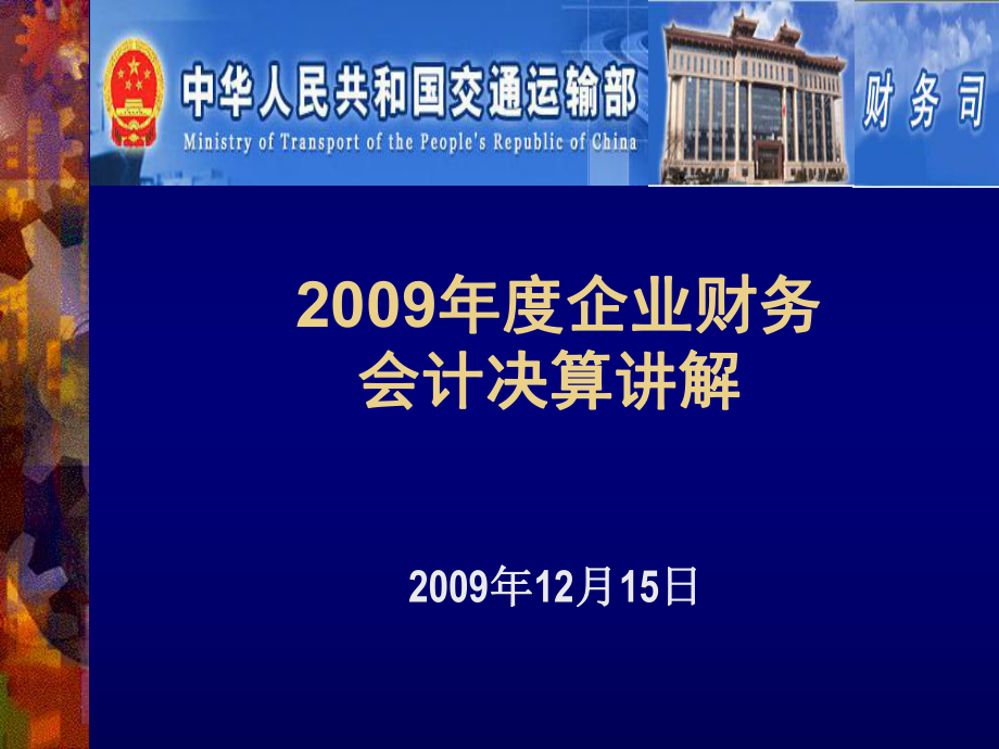 企業(yè)財務(wù)會計講解課件_第1頁