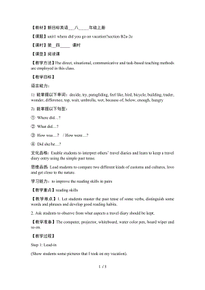 人教版八年級(jí)上 Unit 1SectionB（2a-2e)教案