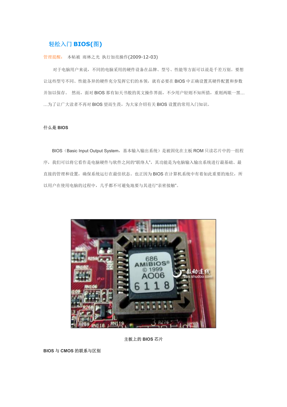 轻松入门bios（图文详解blos设置入门到精通）_第1页