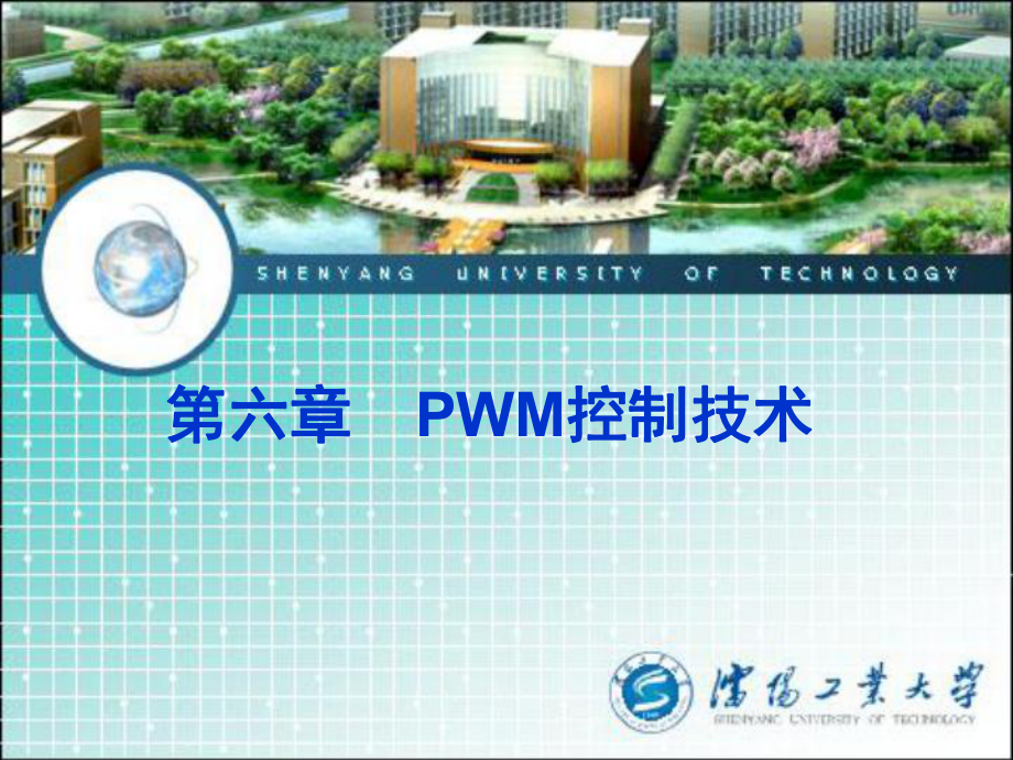 《脉宽调PWM技术》PPT课件_第1页