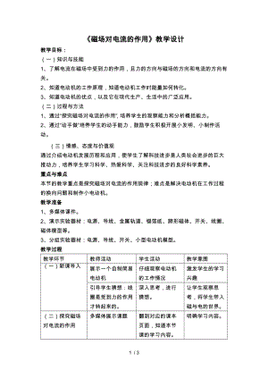 教科版九年級上冊 物理 教案 8.2 磁場對電流的作用