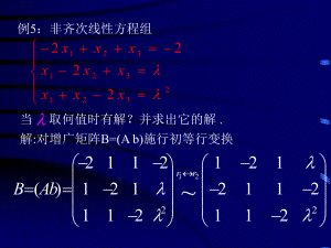 例5非齐次线性方程组