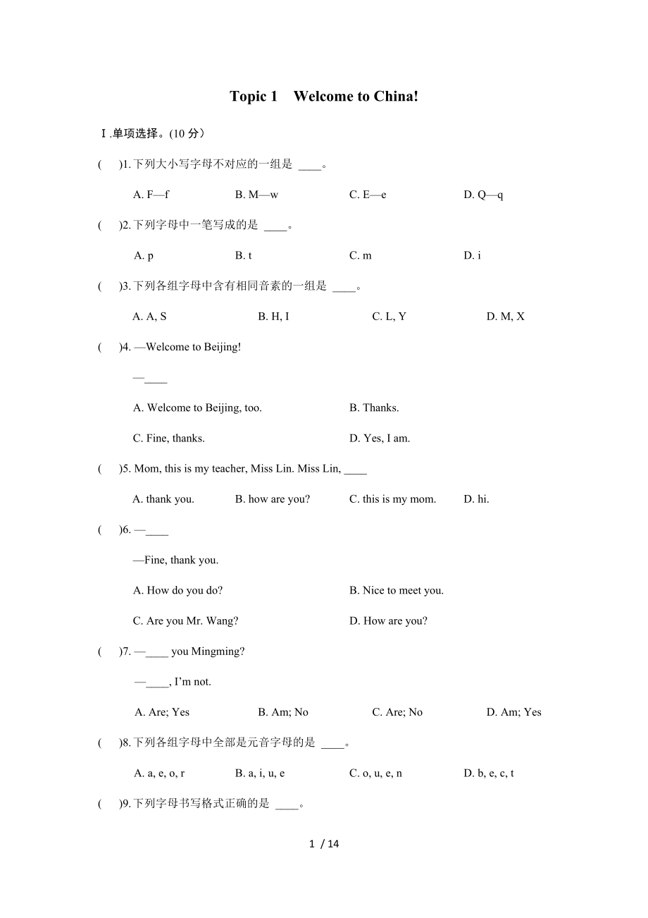 仁愛版英語七年級上冊 Unit1 單元同步測試 （無答案）_第1頁