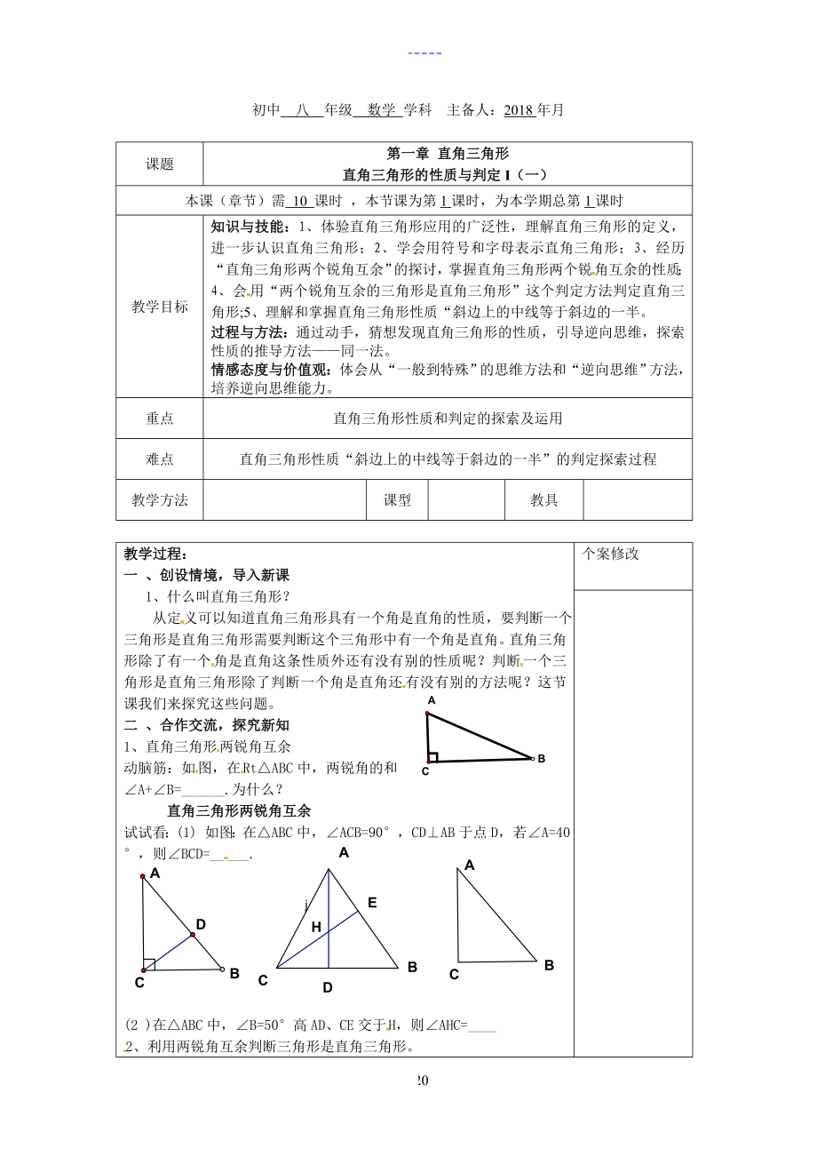 2018年新湘教版数学八年级下册教(学）案_第1页